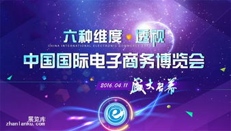2017年義烏電子商務產業博覽會 互聯網驅動下的電商新機遇